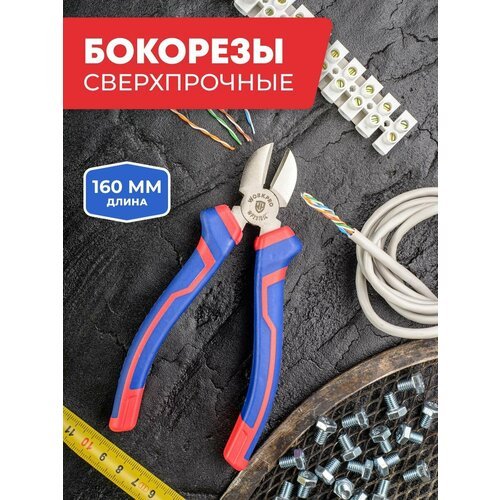 Бокорезы сверхпрочные, кусачки 2К 160MM(6) WP231014