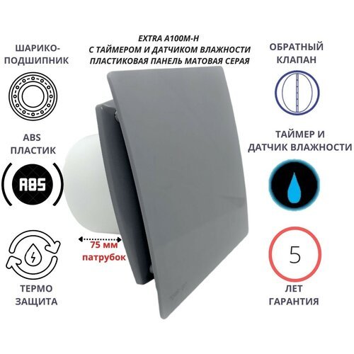С таймером и датчиком влажности вентилятор вытяжной, D100мм, с серой пластиковой панелью и с обратным клапаном 100M-H/PVC GREY, Сербия