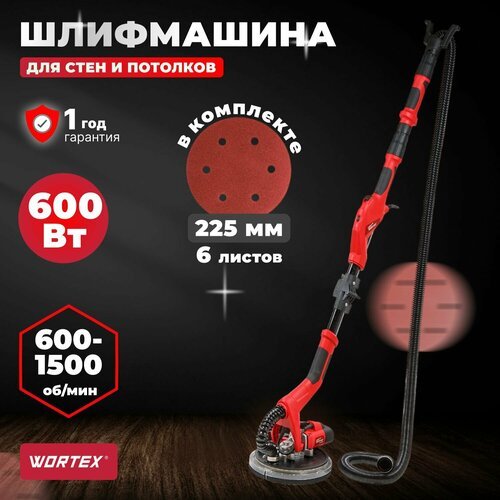 Шлифмашина для стен и потолков Wortex DG 2260, 600 Вт