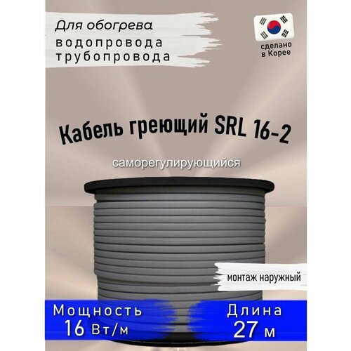 Саморегулирующийся кабель SRL16-2 не экранированный