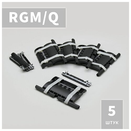 RGM/Q Ригель блокирующий (5 шт)