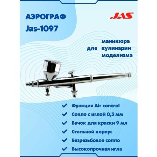Аэрограф для творчества с цилиндрическим безрезьбовым соплом, JAS-1097