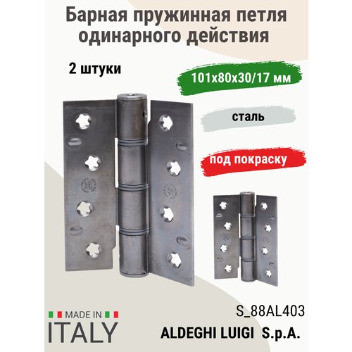 Барная пружинная петля одинарного действия ALDEGHI LUIGI SPA, комплект: 2 шт + монтажный набор, 101х80х30/17 мм, сталь под покраску