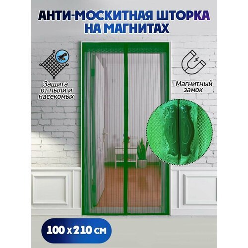 Москитная сетка/ антимоскитная сетка на дверь 100 х 210 см цвет зеленая