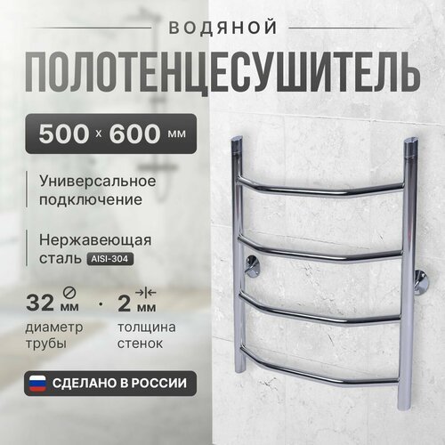 Полотенцесушитель водяной тип Лесенка 'Лестница Трион' 500мм/600мм