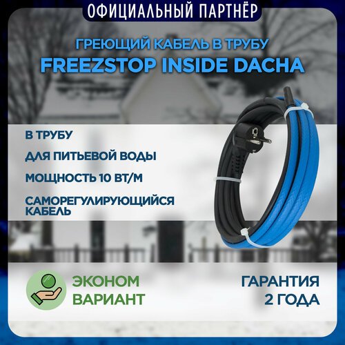 Греющий кабель в трубу Freezstop Inside DACHA, 2метра 20Вт, в трубу