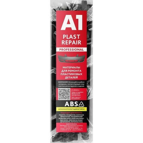Сварочные материалы для ремонта пластика ABS серый в прутках А1 Plast Repair (стержни) 15х200мм 50шт