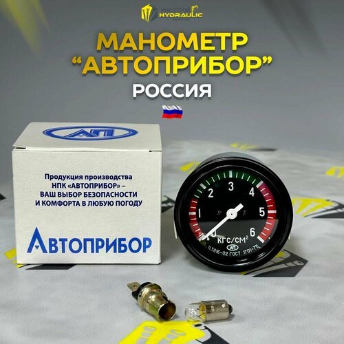 Манометр давления масла Автоприбор 6 атм.