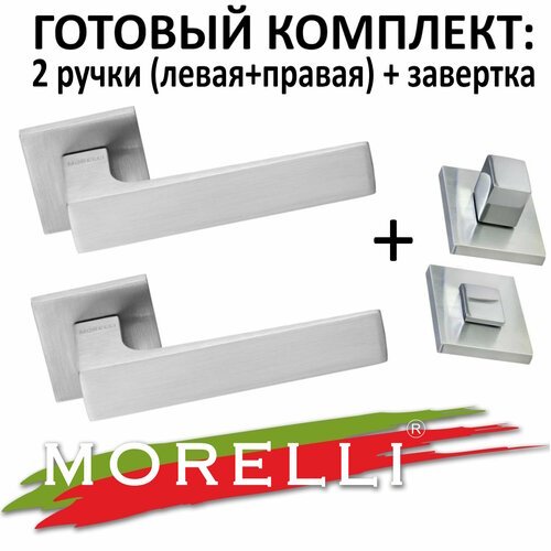 Комплект: ручки Morelli MH-54-S6 SC + завертка