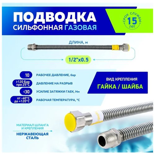 Шланг, подводка для газовых систем Thermofix 1/2 0,5 метров Гайка-шайба, 1 шт.