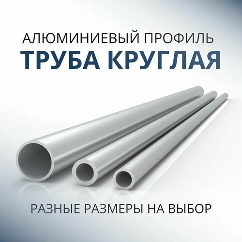 Труба профильная круглая 45x2.5, 500 мм