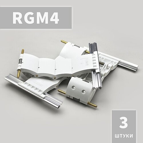 RGM4 Ригель блокирующий (3 шт)