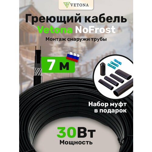 Кабель VETONA NoFrost 30-7