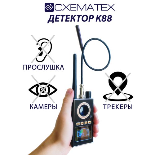 Детектор скрытых жучков и поисковик скрытых камер CXEMATEX K88