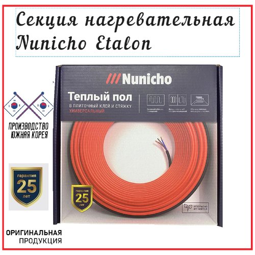 Нагревательная секция Nunicho Etalon SHS 30 м / 600 вт 3,75 м. кв