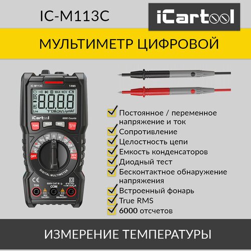 ICarTool Мультиметр цифровой IC-M113C