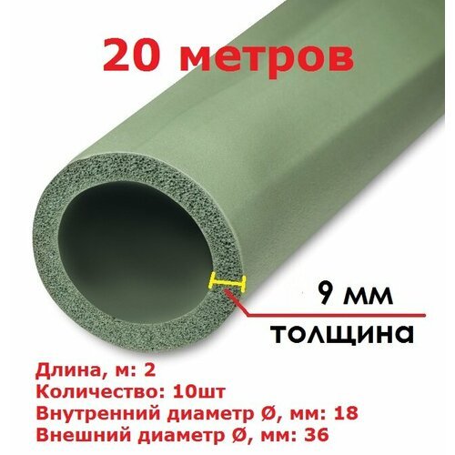 Теплоизоляционная трубка K-flex ECO 9х18х2 зеленая (2 метра) - 10шт