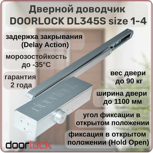 Дверной доводчик DL345S size 1-4 морозостойкий уличный серебристый до 90 кг