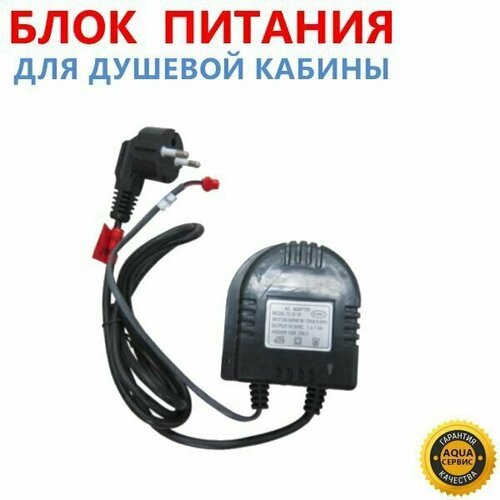 Блок питания для душевой кабины, 50 Hz, 1000 mA