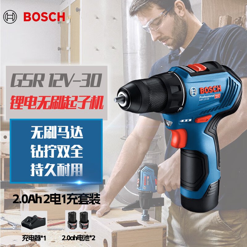 Дрель бесщеточная Bosch GSR12V-30 + два аккумулятора 12V/2.0Ah, зарядное устройство