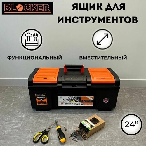 Ящик для инструментов Boombox 24