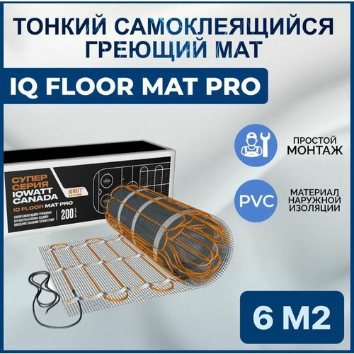 Тонкий самоклеящийся греющий мат IQ FLOOR MAT PRO 6кв