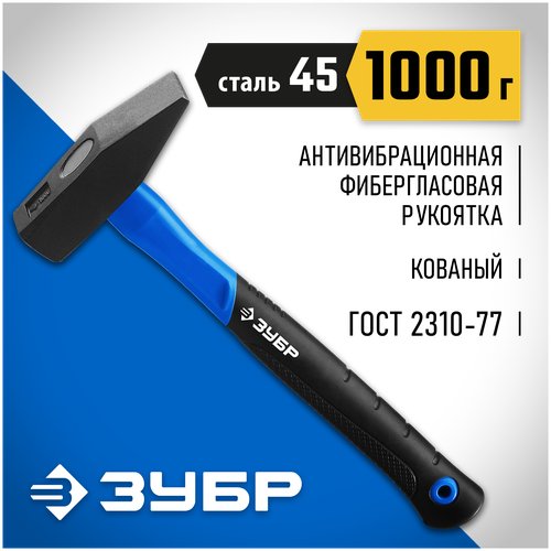 Молоток слесарный ЗУБР 20020-10_z01, 1 кг