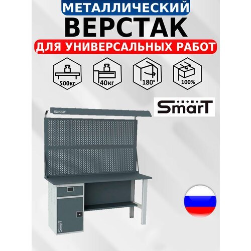 Стол производственный, верстак SMART 1760.1-1. S3.0. d2 универсальный в гараж, в мастерскую,1864х1766х605