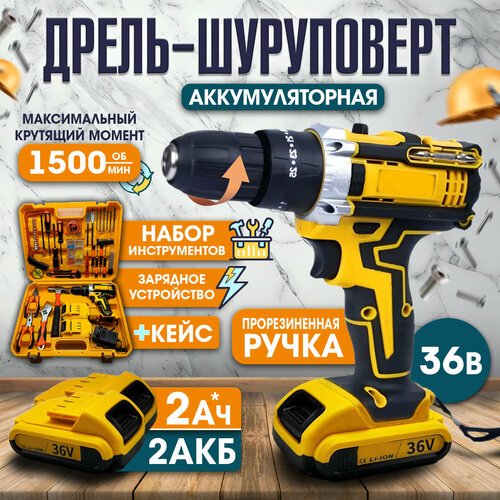 Набор инструментов для дома, шуруповерт от аккумулятора 21В 24Hm 2 АКБ