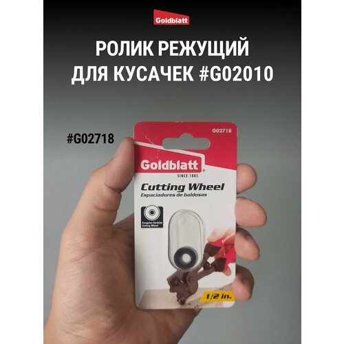 Ролик запасной для кусачек G02010 (1 шт.)