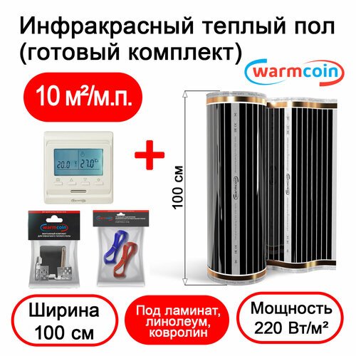 Теплый пол электрический 100см, 220 Вт/м. кв. с электронным терморегулятором, комплект, 10 м. п.
