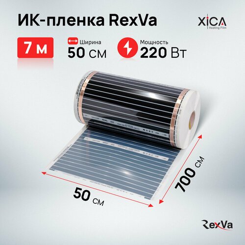 Инфракрасная пленка Rexva XM305 (220Вт/м2) 0,5м*7,0м, площадь обогрева 3.5м2