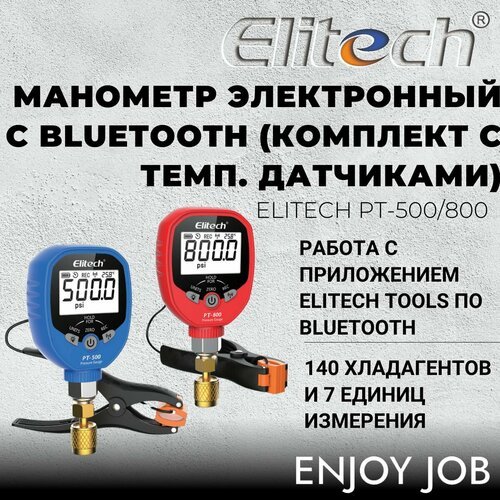 Комплект беспроводных цифровых коллекторных манометров ELITECH PT-500/800 с Bluetooth