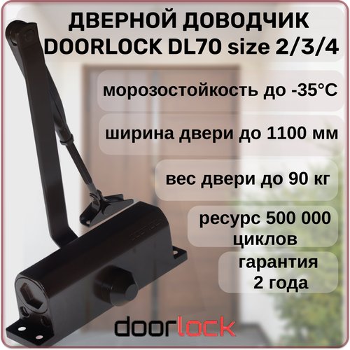 Доводчик дверной DOORLOCK DL70 морозостойкий уличный для калитки черный от 40 до 90 кг.
