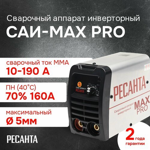 Сварочный аппарат инверторный САИ-MAX pro Ресанта