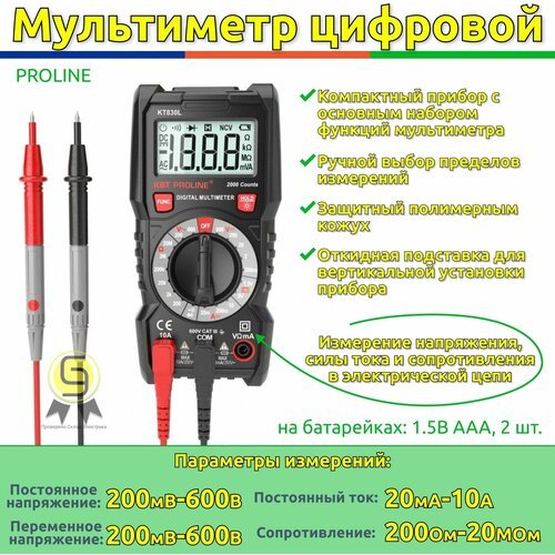 Мультиметр цифровой КВТ KT830L (комплект 3шт)