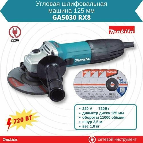 Угловая шлифмашина, УШМ Makita 125 мм, 720 Вт, 11000 об мин