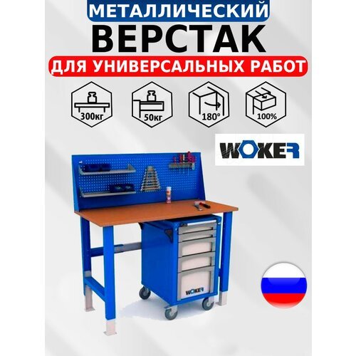 Слесарный верстак IRON WOKER WTSR 1500 №2 универсальный в гараж,1600х1500х700