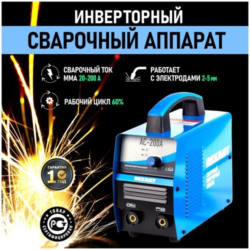 Сварочный аппарат REXANT АС-200А, MMA