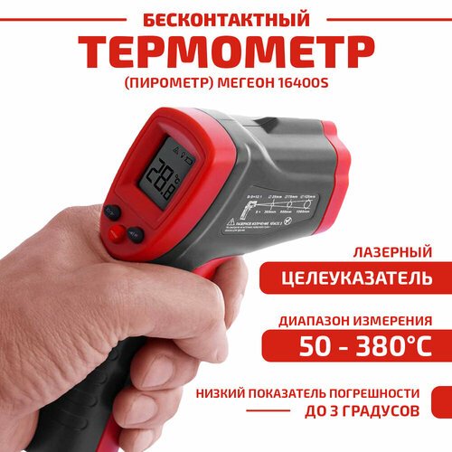 Бесконтактный термометр (пирометр) мегеон 16400S