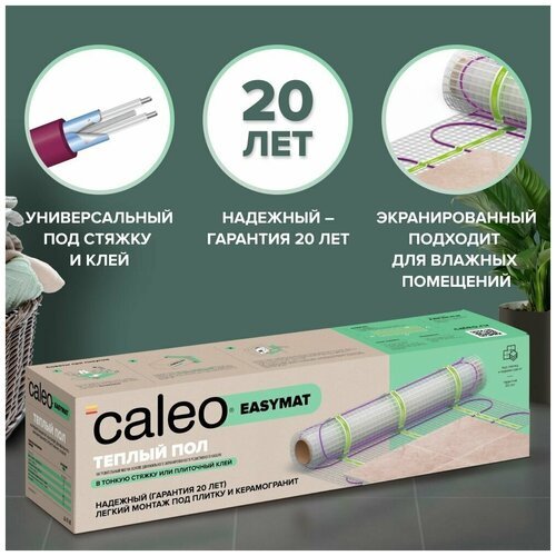 Теплый пол электрический кабельный Caleo Easymat 180 Втм2, 7 м2 в комплекте с терморегулятором С732 встраиваемым, цифровым (цвет белый)