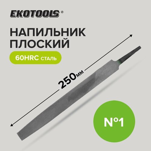 Напильник по металлу 250 мм плоский № 1, EKOTOOLS