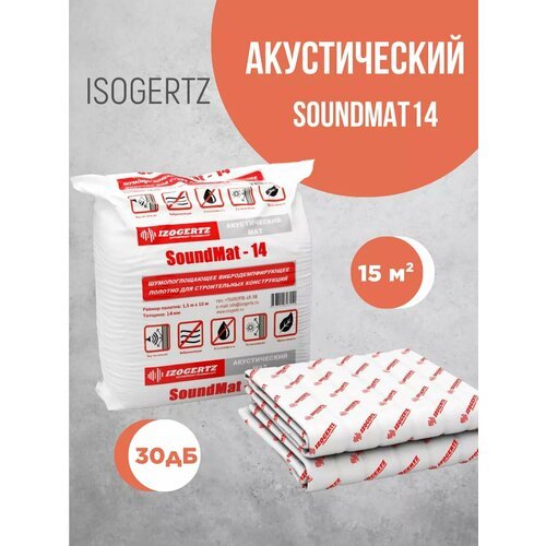 Шумоизоляция мат термозвукоизол Изогерц SoundMat14