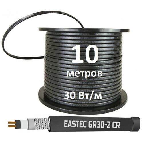 Греющий кабель в бухте 10м Eastec GR 30-2 CR c УФ защитой, мощность 30 Вт/м