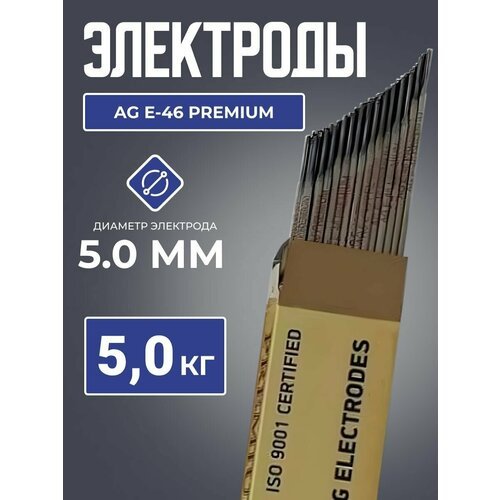 Электрод AG E-46 PREMIUM 5 мм 5 кг