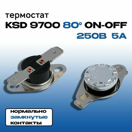 Термостат (термореле) KSD 9700 80 C 5A (ON-OFF) 250В 5А