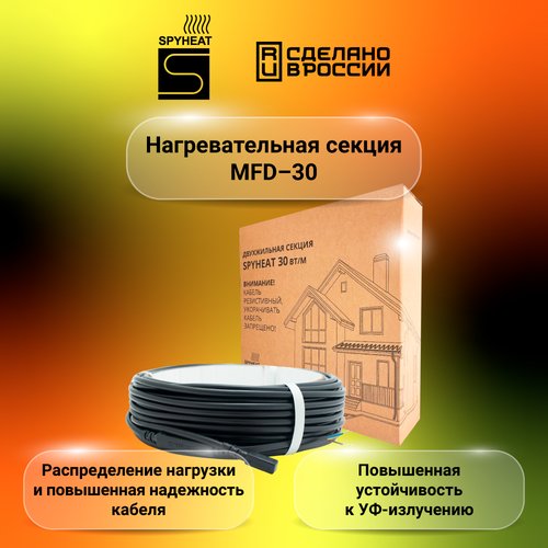 Греющий кабель резистивный SpyHeat MFD-30-2850 2850 Вт 95 м. устойчивость к УФ-излучению