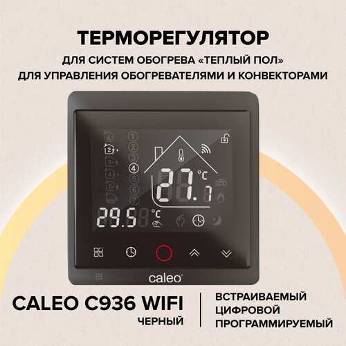 Терморегулятор Caleo С936 black lux