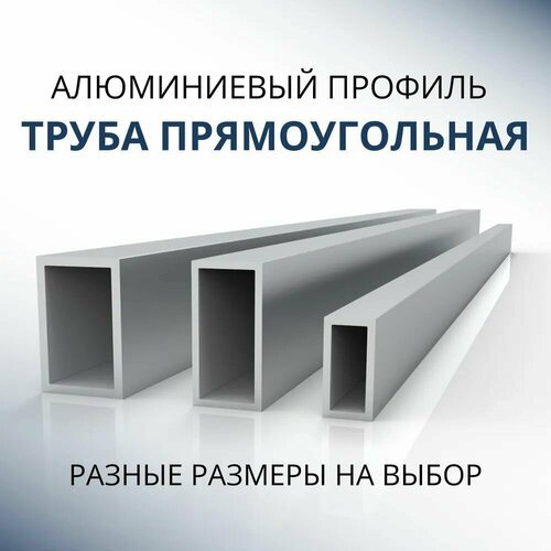 Труба профильная прямоугольная 20x100x2, 1000 мм