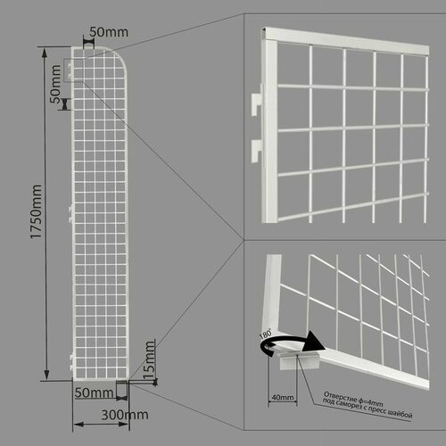 Стенка сетка боковая, 1750х400 мм, цвет белый